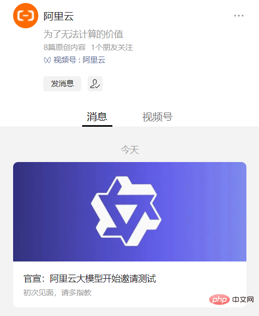 阿里云开放测试大规模语言模型“通义千问”