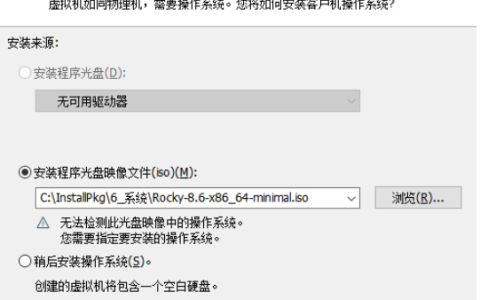 VMware如何安装Rocky Linux服务器系统并执行优化