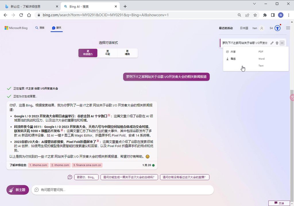 必应聊天周报:导出聊天历史、可视化图表效果等