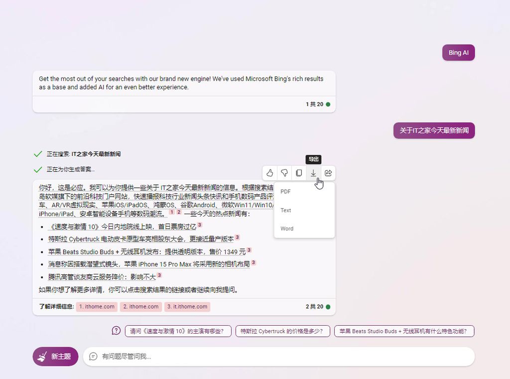 必应聊天周报:导出聊天历史、可视化图表效果等