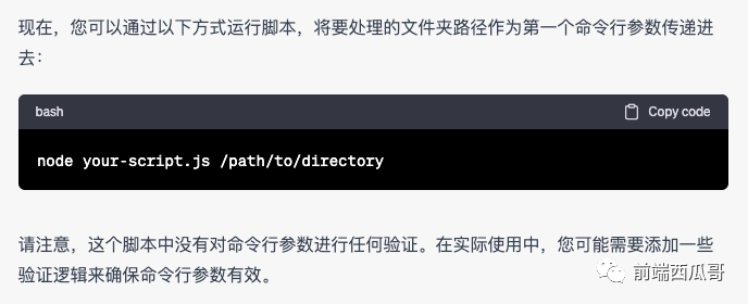 用 ChatGPT 生成小脚本,直接复制就能用了