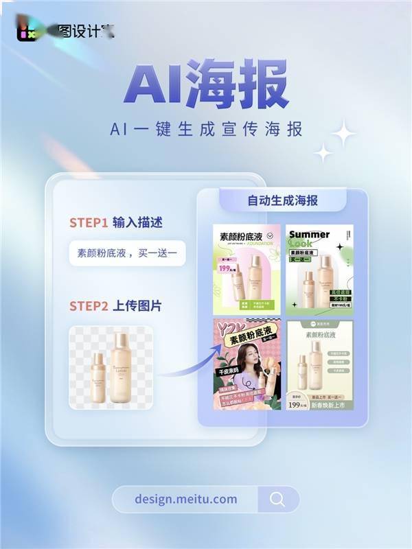 美图公司AIGC落地B端新场景,“AI海报”进一步提升设计效率