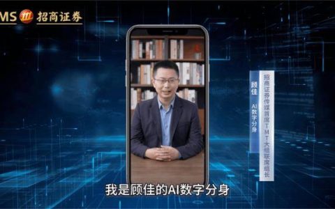“AI数字分身”走进金融圈！