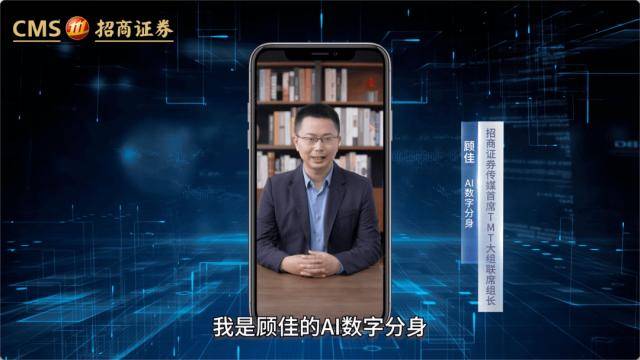 “AI数字分身”走进金融圈!