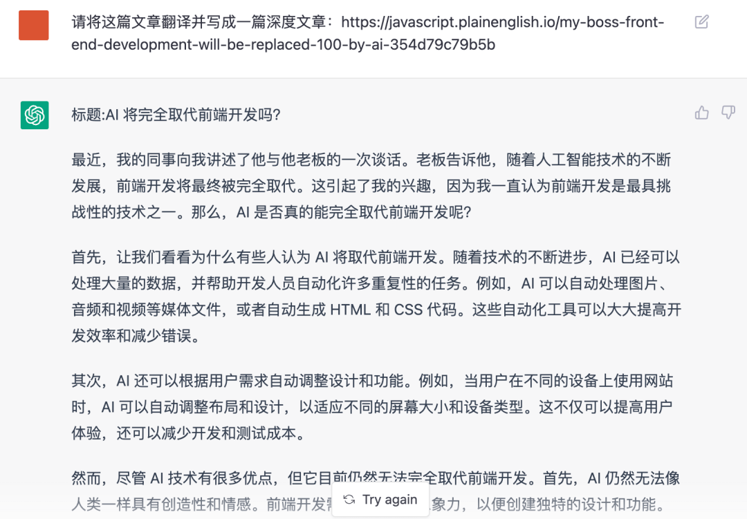 AI 将完全取代前端开发吗?