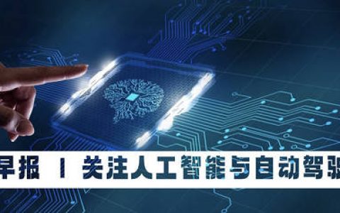 AI早报 | 文本、图像、音视频、3D互相生成是什么体验？