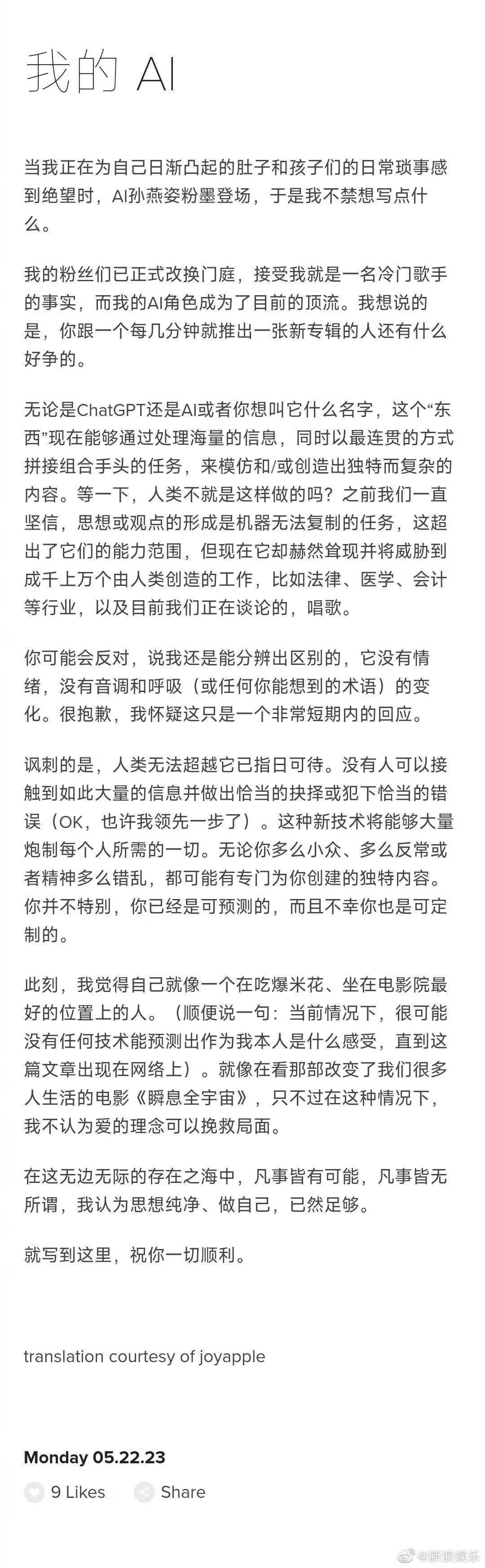 孙燕姿回应“AI孙燕姿” :思想纯净、做自己,已然足够