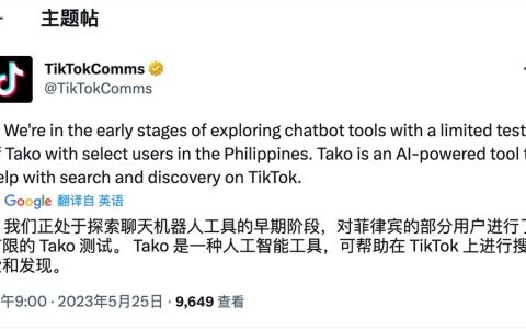 TikTok 正在测试一款名为 Tako 的应用内 AI 聊天机器人