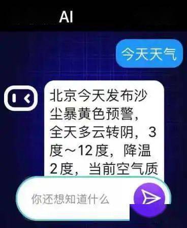 百度AI布局手表场景,推出手表版AI产品