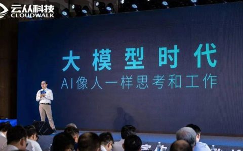 现场对标ChatGPT！又一AI大模型发布，还要渗透这么多行业