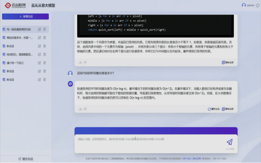 现场对标ChatGPT!又一AI大模型发布,还要渗透这么多行业