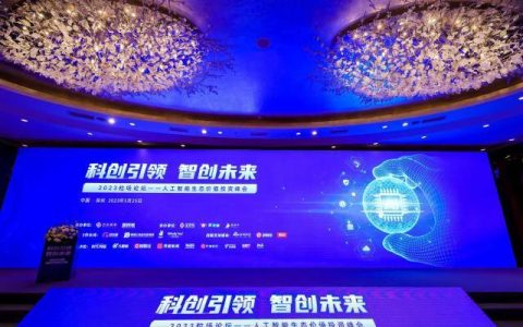 2023粒场论坛-人工智能峰会重磅召开 专家企业共聚一堂探讨AI新发展
