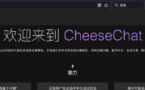 武大版 ChatGPT 大模型 CheeseChat 问世：提供日常咨询、学业帮助