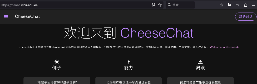 武大版 ChatGPT 大模型 CheeseChat 问世:提供日常咨询、学业帮助
