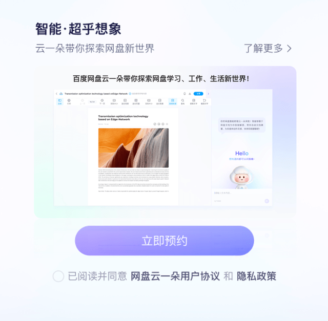 AI时代,我们需要一个怎样的网盘?