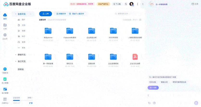 AI时代,我们需要一个怎样的网盘?