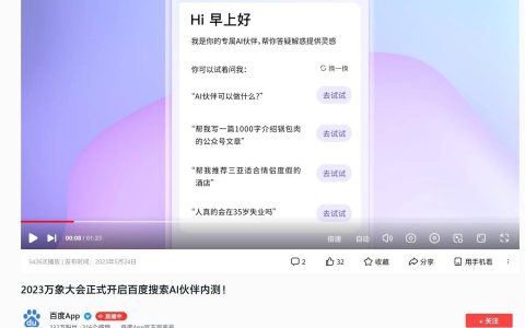 百度“NEW App”开启内测，集成“AI 伙伴”功能