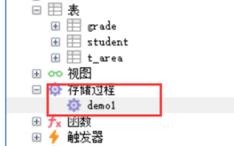 MySQL的存储过程怎么调用