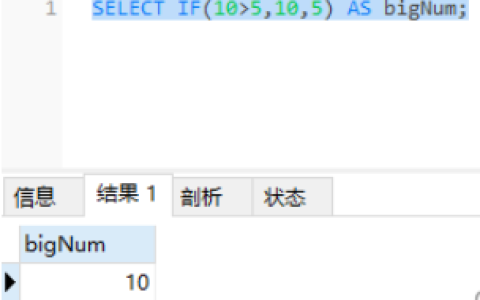 MySQL流程控制函数怎么使用