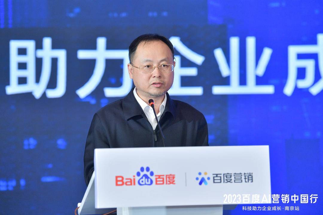 2023百度AI营销中国行·南京站落幕,用AI驱动营销创新,助力品牌长效经营