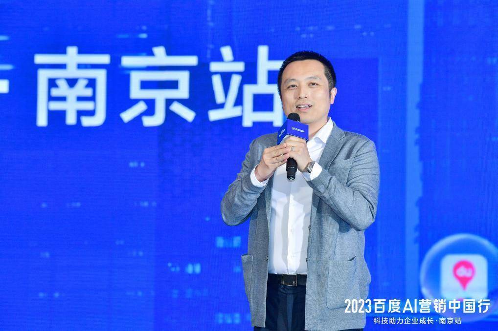 2023百度AI营销中国行·南京站落幕,用AI驱动营销创新,助力品牌长效经营