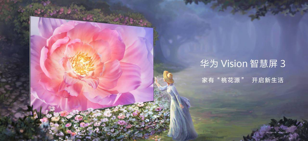 华为 Vision 智慧屏 3 发布:搭载 AI 超感摄像头,售价4499元起