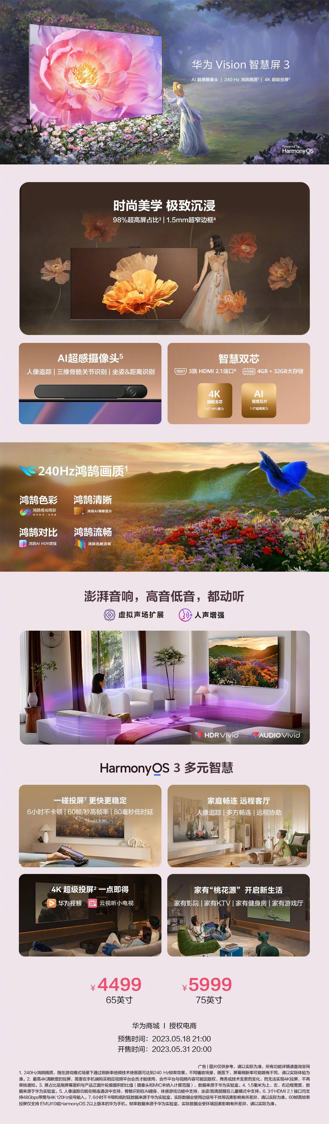 华为 Vision 智慧屏 3 发布:搭载 AI 超感摄像头,售价4499元起