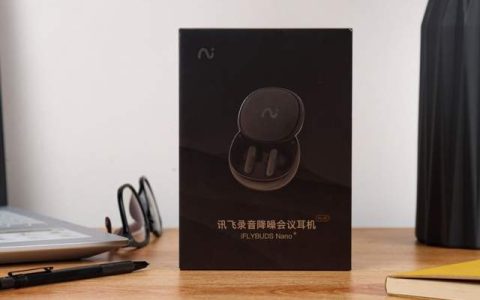 充一次用12小时，未来智能iFLYBUDS Nano+携“AI助理”成最强会议耳机！