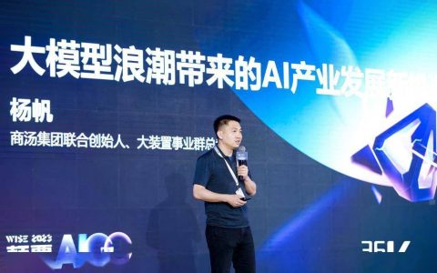 商汤科技联合创始人杨帆：大模型浪潮带来的 AI 产业发展新机遇