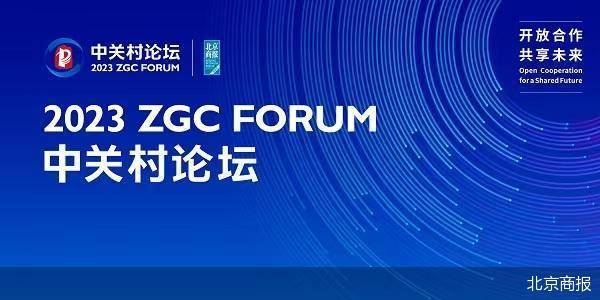 2023中关村论坛｜当AI遇上科学研究，科学家们有话说