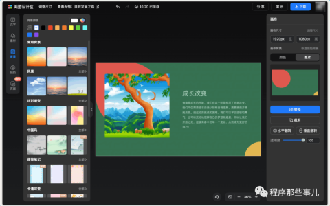 盘点AI赋能PPT的办公工具