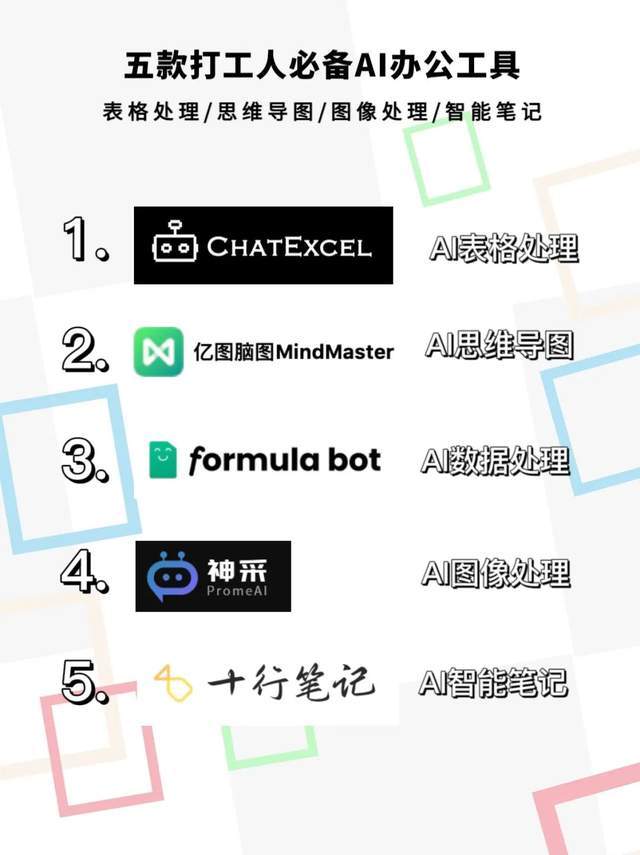 用了这5款AI办公神器,效率直线提升!加班是不可能再加班了
