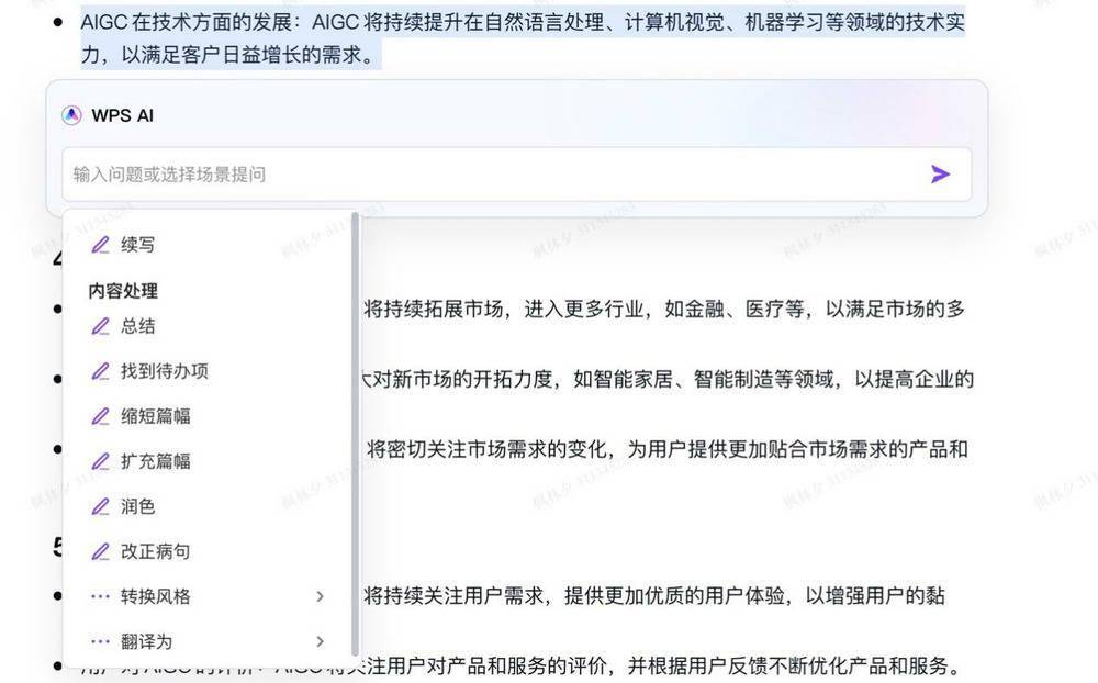 打工人的福利!WPS AI让写稿、写工作周报事半功倍