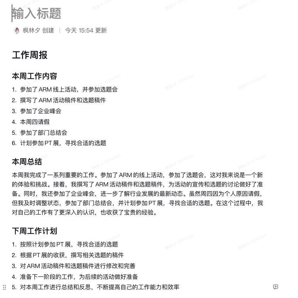 打工人的福利!WPS AI让写稿、写工作周报事半功倍