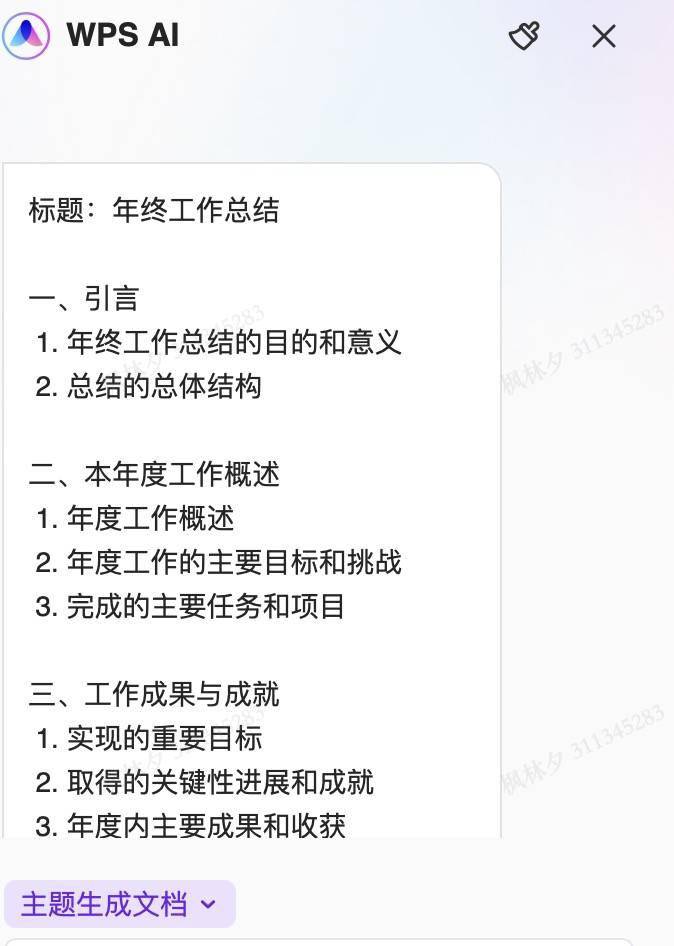 打工人的福利!WPS AI让写稿、写工作周报事半功倍