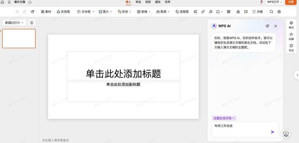 打工人的福利!WPS AI让写稿、写工作周报事半功倍