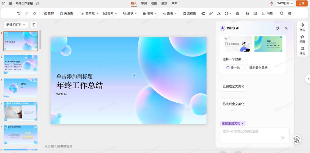 打工人的福利!WPS AI让写稿、写工作周报事半功倍