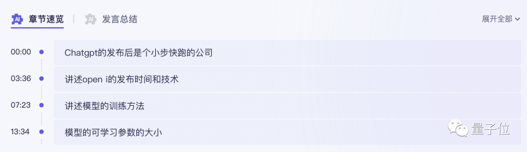 阿里云大模型上新!AI神器「通义听悟」公测中:长视频一秒总结,还能自动做笔记、翻字幕 | 羊毛可薅
