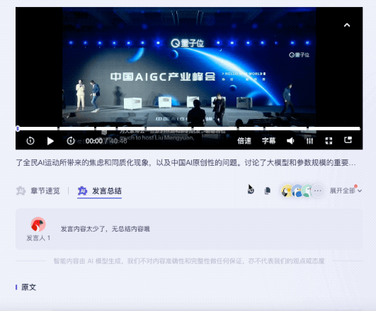 阿里云大模型上新!AI神器「通义听悟」公测中:长视频一秒总结,还能自动做笔记、翻字幕 | 羊毛可薅