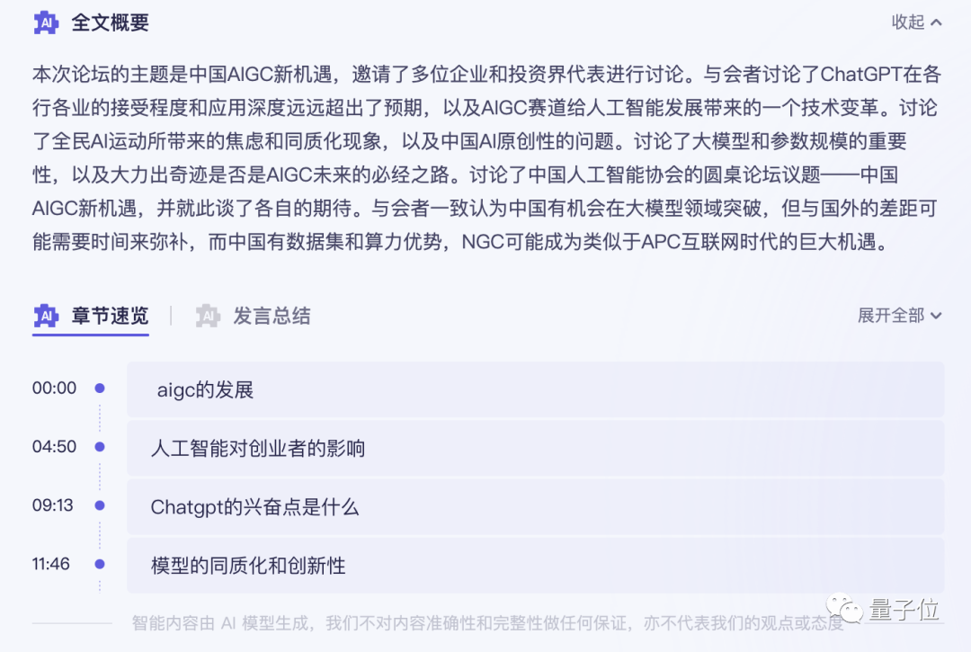 阿里云大模型上新!AI神器「通义听悟」公测中:长视频一秒总结,还能自动做笔记、翻字幕 | 羊毛可薅