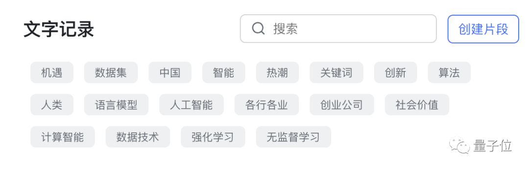 阿里云大模型上新!AI神器「通义听悟」公测中:长视频一秒总结,还能自动做笔记、翻字幕 | 羊毛可薅
