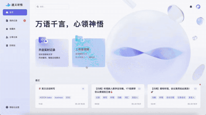 阿里云大模型上新!AI神器「通义听悟」公测中:长视频一秒总结,还能自动做笔记、翻字幕 | 羊毛可薅