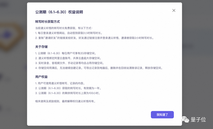 阿里云大模型上新!AI神器「通义听悟」公测中:长视频一秒总结,还能自动做笔记、翻字幕 | 羊毛可薅