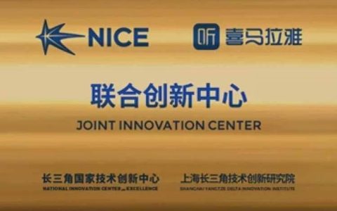 加强人工智能语音领域的科技攻关合作！这个联合创新中心成立