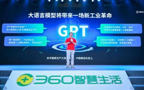 360携多款AI新品进军SMB市场