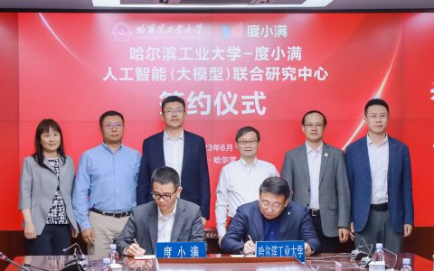 度小满与哈工大共建“人工智能（大模型）联合研究中心”