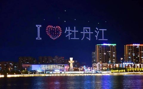 牡丹江首次举行大型无人机表演