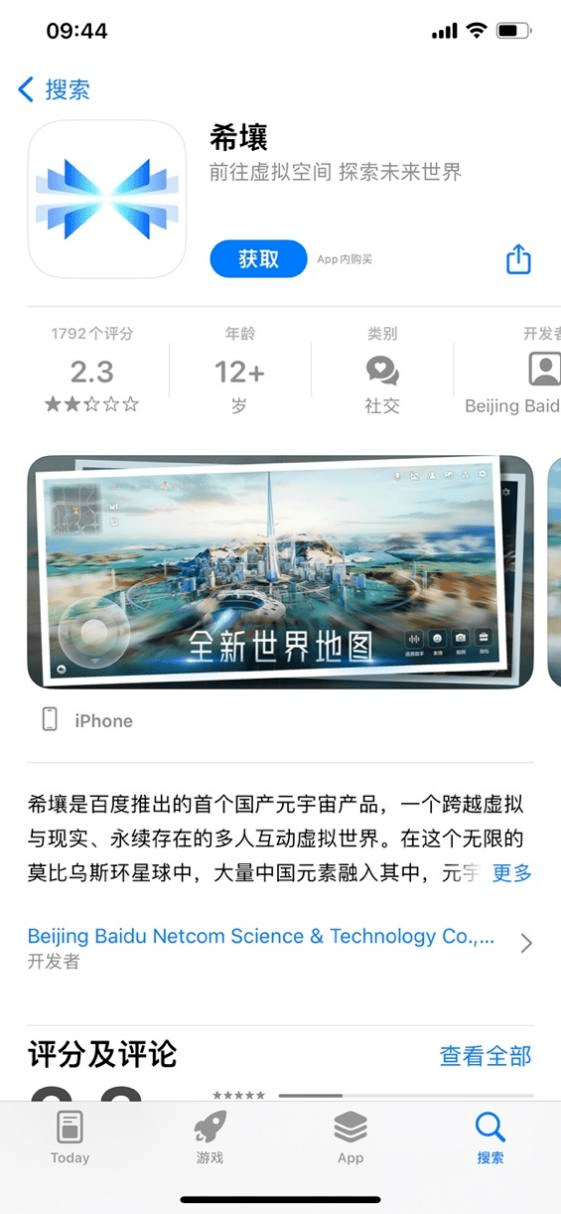 百度兵败元宇宙