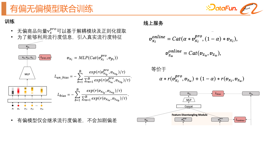 精准推荐的秘术:阿里解耦域适应无偏召回模型详解
