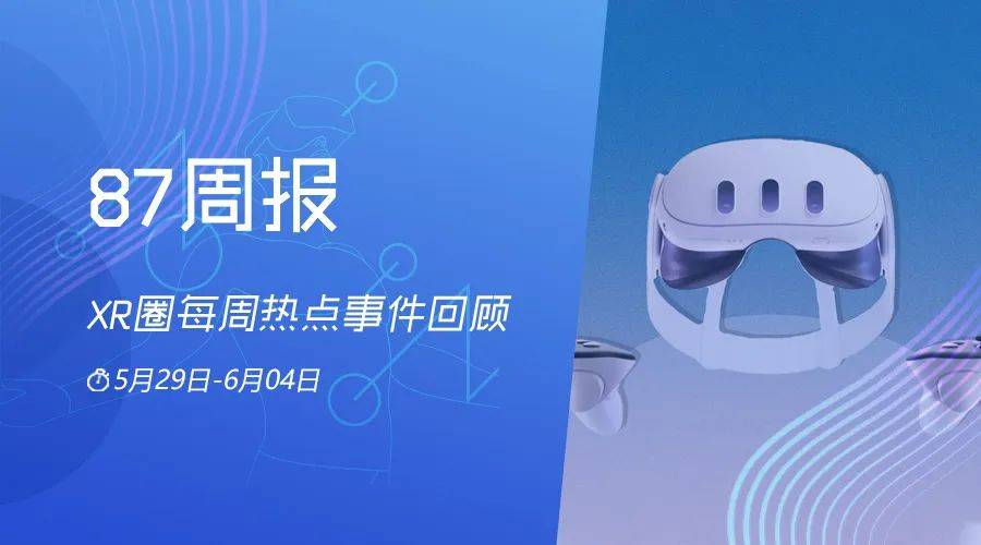 87周报:Meta Quest 3正式亮相;VR版《刺客信条》定于今年发布